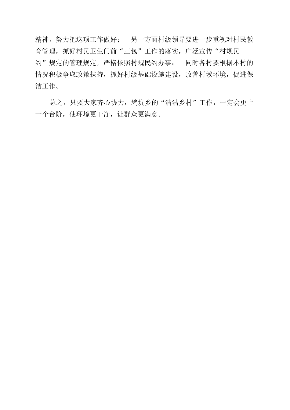 清洁乡村工作总结范文_第3页