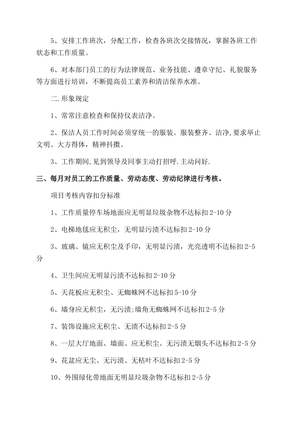清洁区年度工作总结范文_第2页