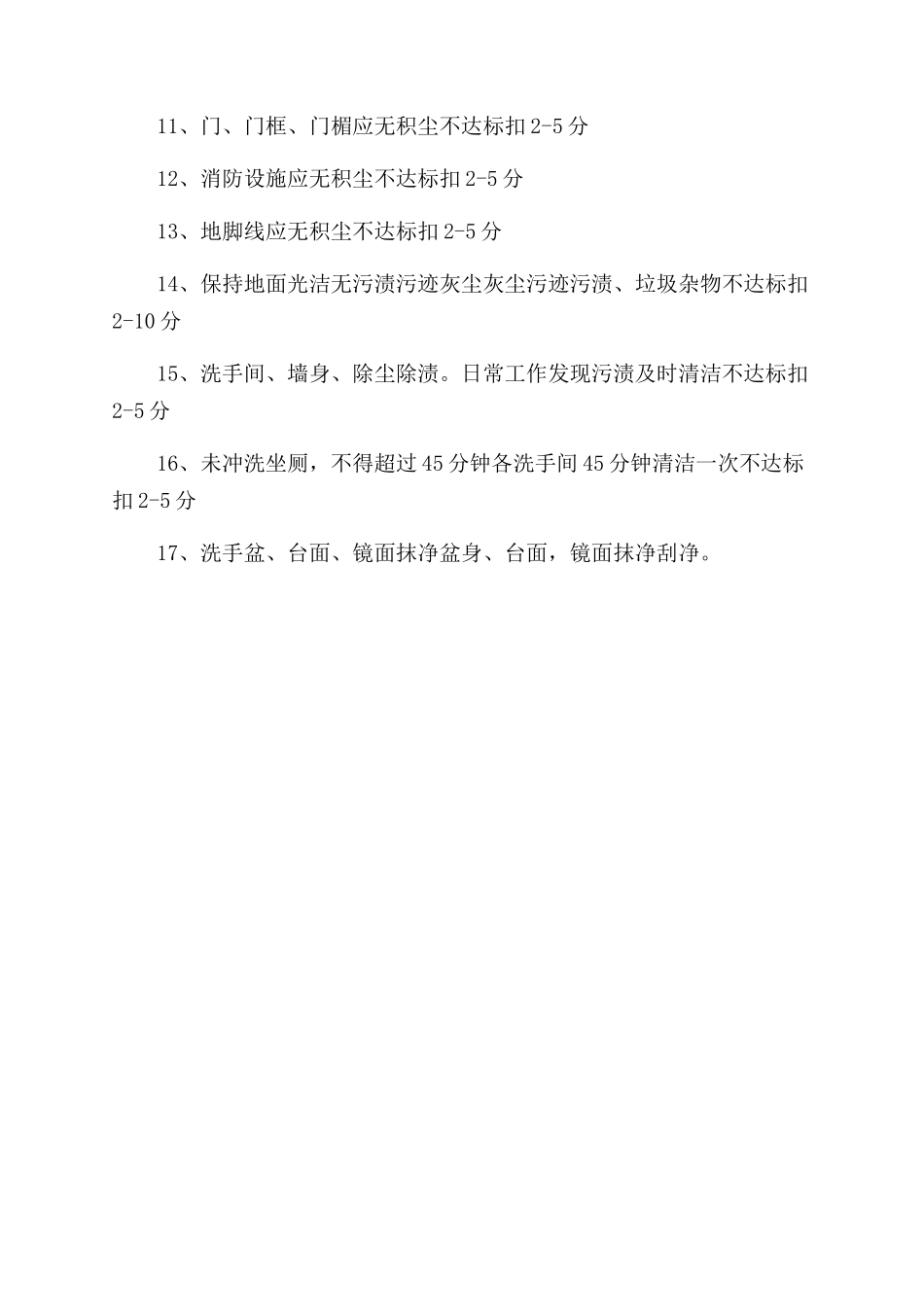 清洁区年度工作总结范文_第3页