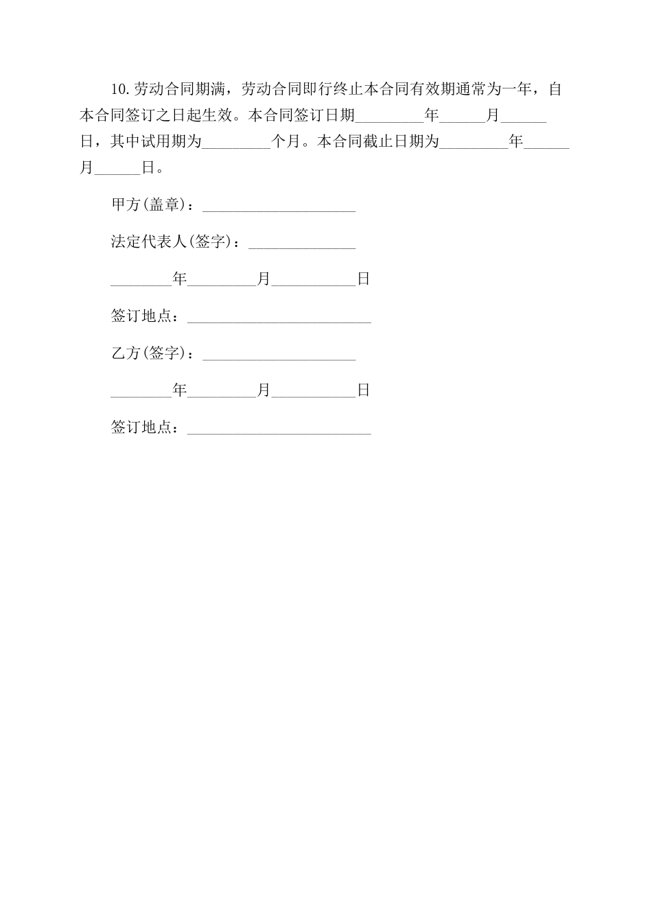 清洁员劳动合同范本_第2页