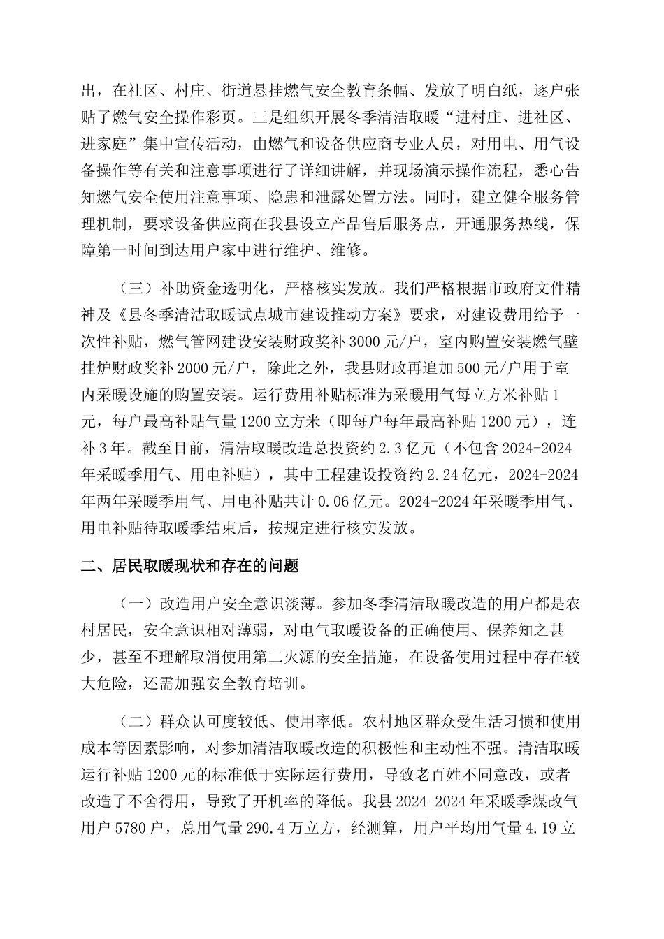 清洁取暖改造工作调研报告范文_第2页