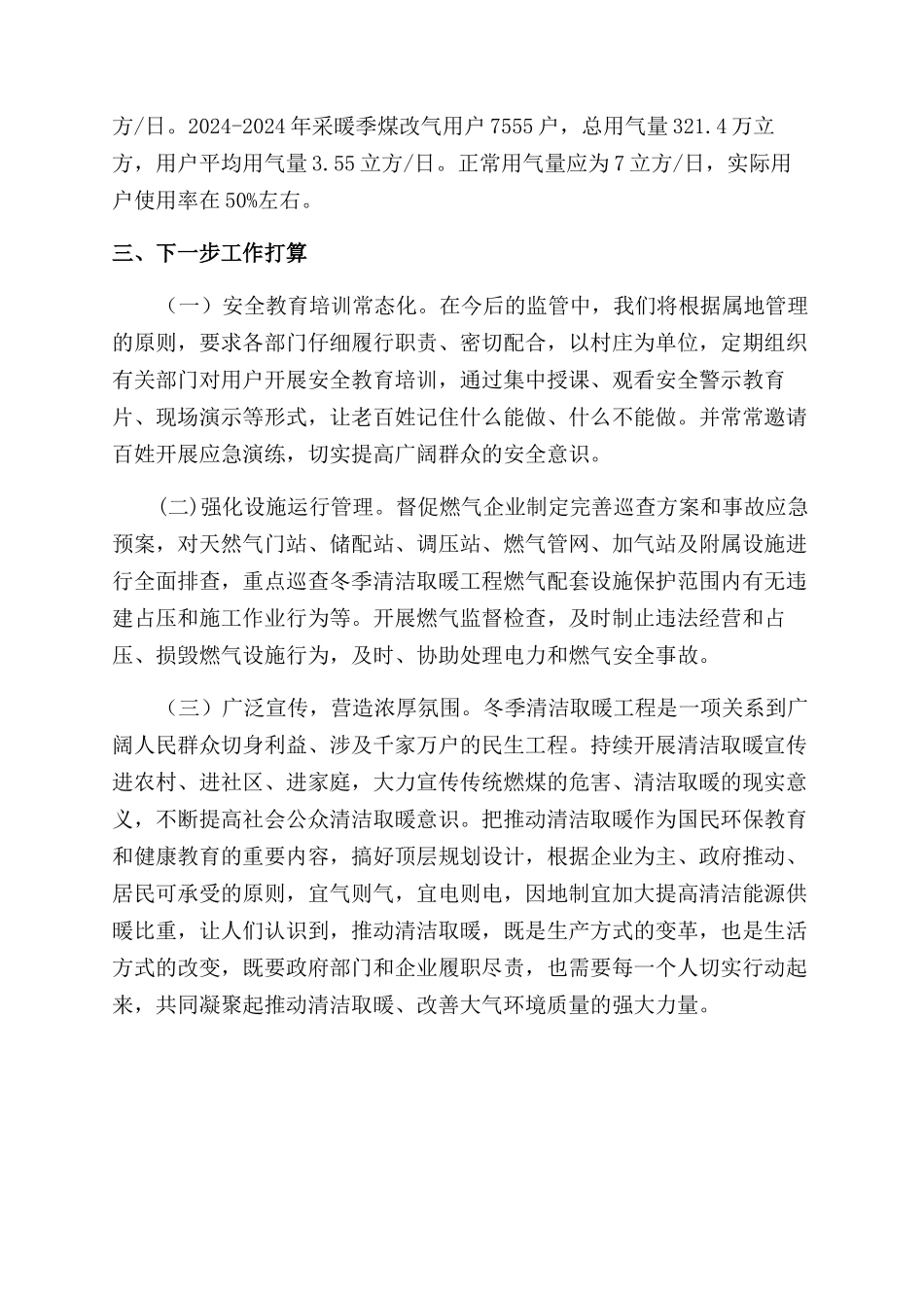 清洁取暖改造工作调研报告范文_第3页