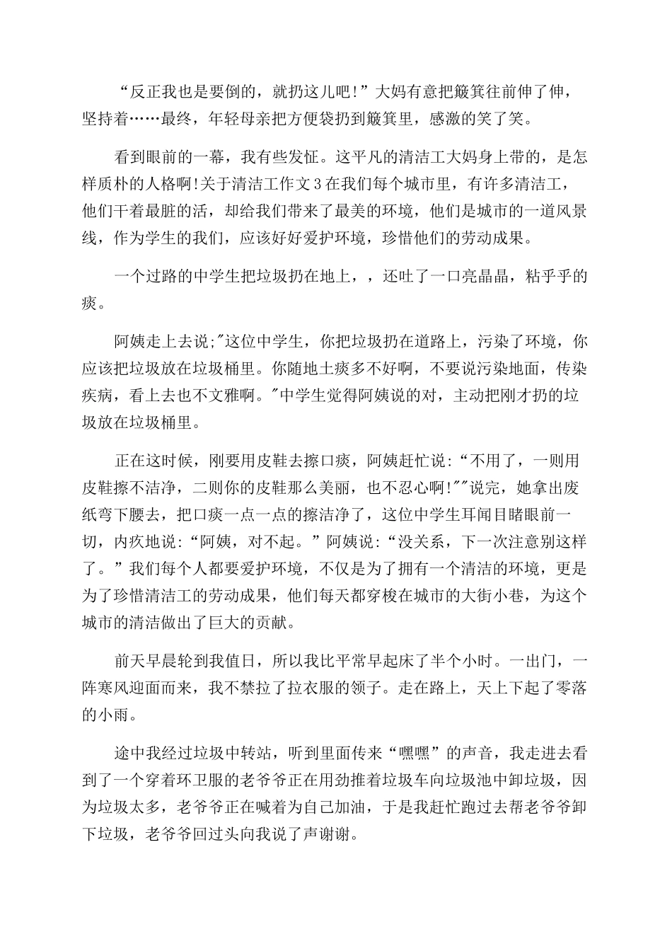 清洁工作文范文_第2页