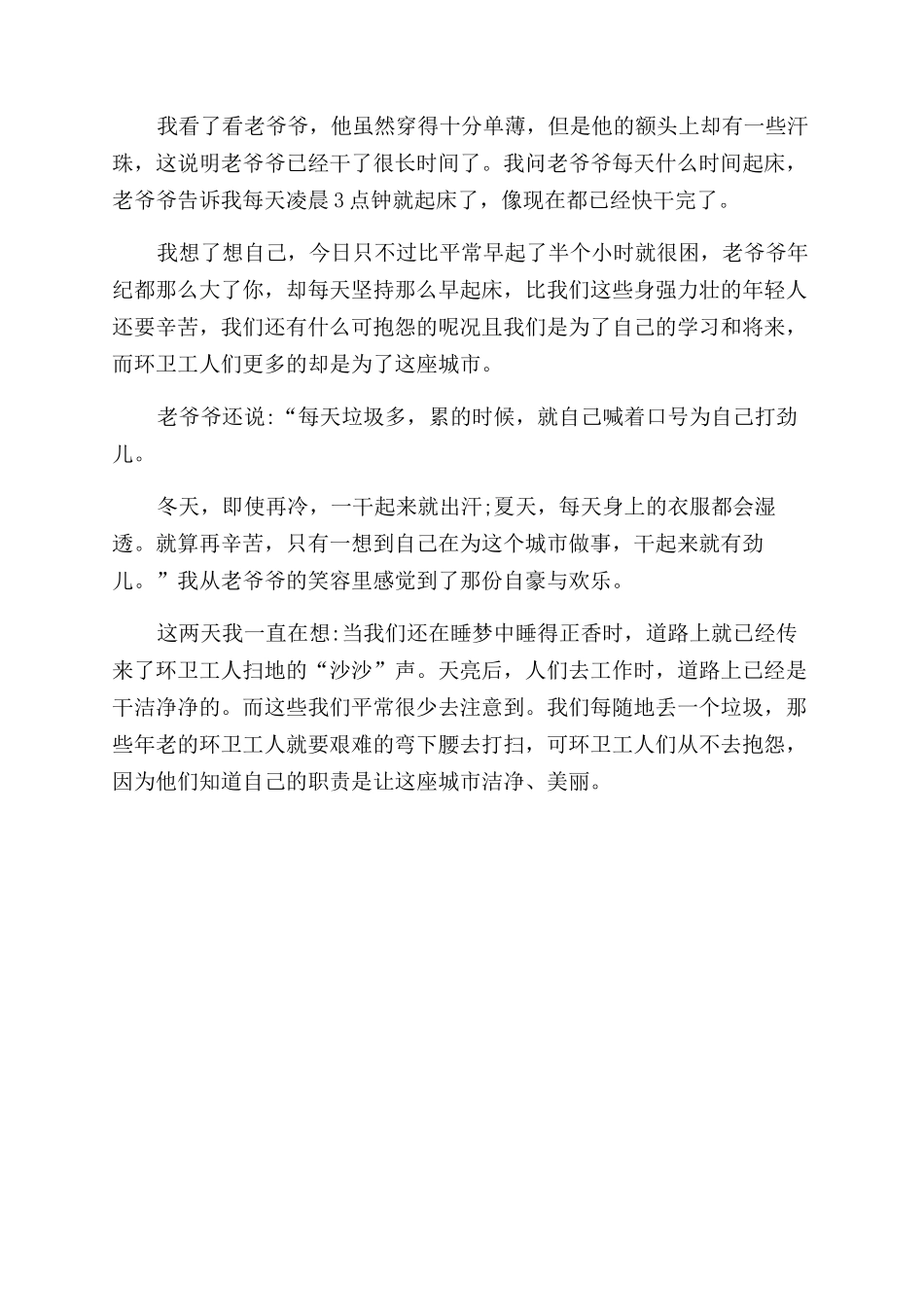 清洁工作文范文_第3页