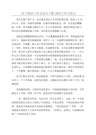 清洁工作文范文