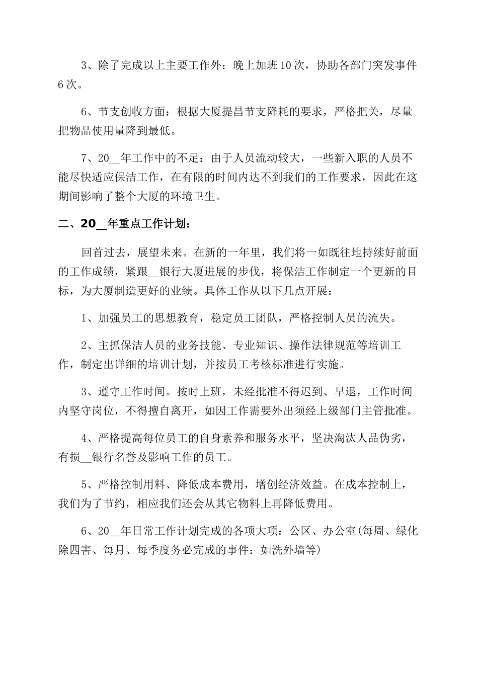 清洁工个人年度总结范文2024_第3页
