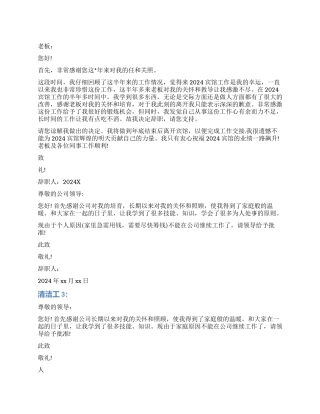 清洁工辞职报告