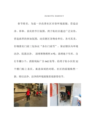 清洁城市环境-喜迎新春佳节1