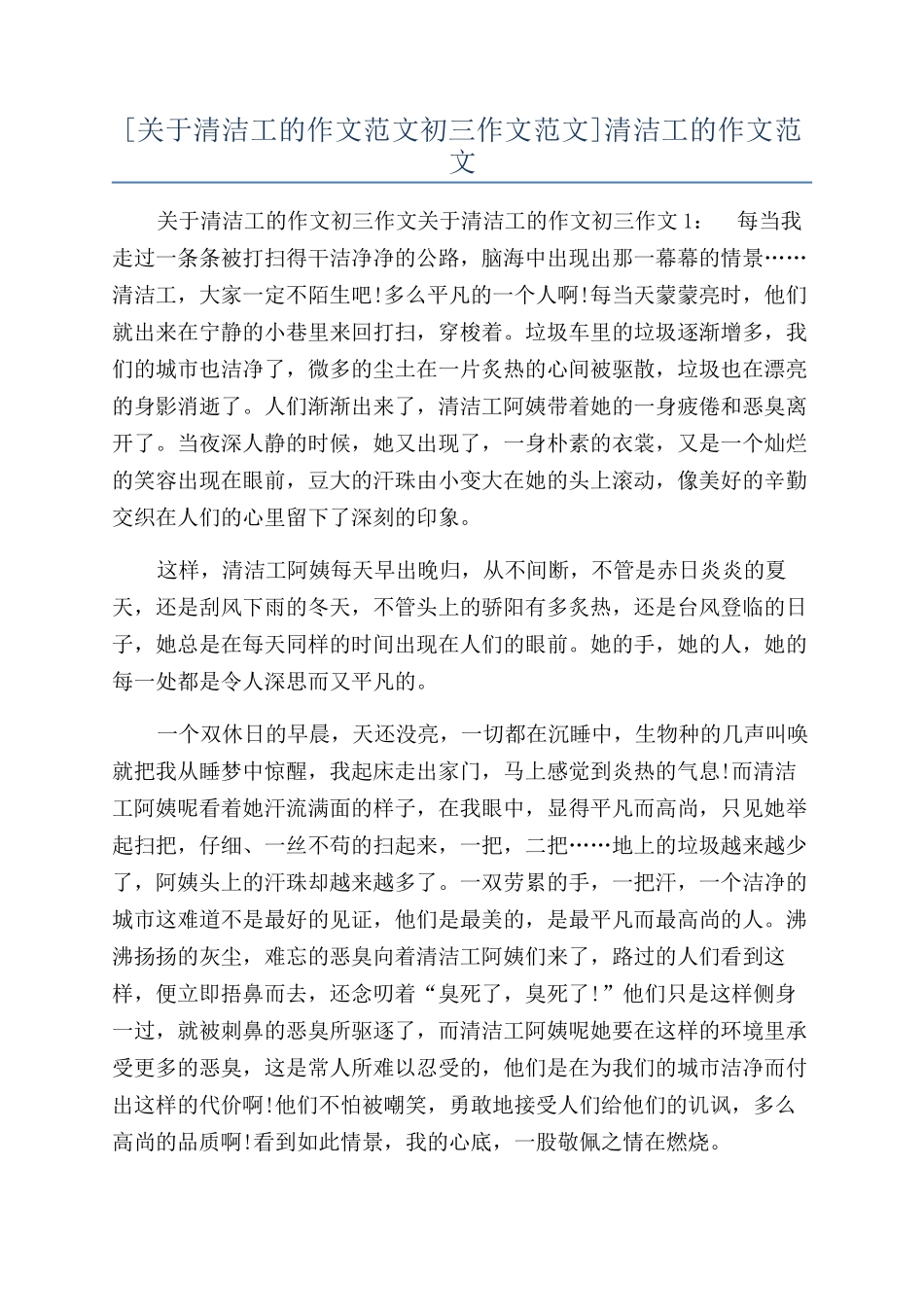清洁工的作文范文_第1页