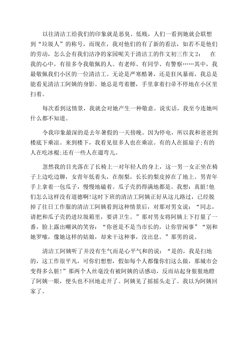 清洁工的作文范文_第2页