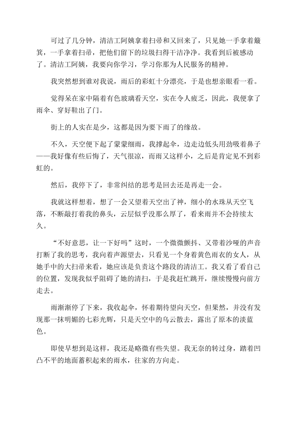 清洁工的作文范文_第3页