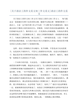 清洁工的作文范文