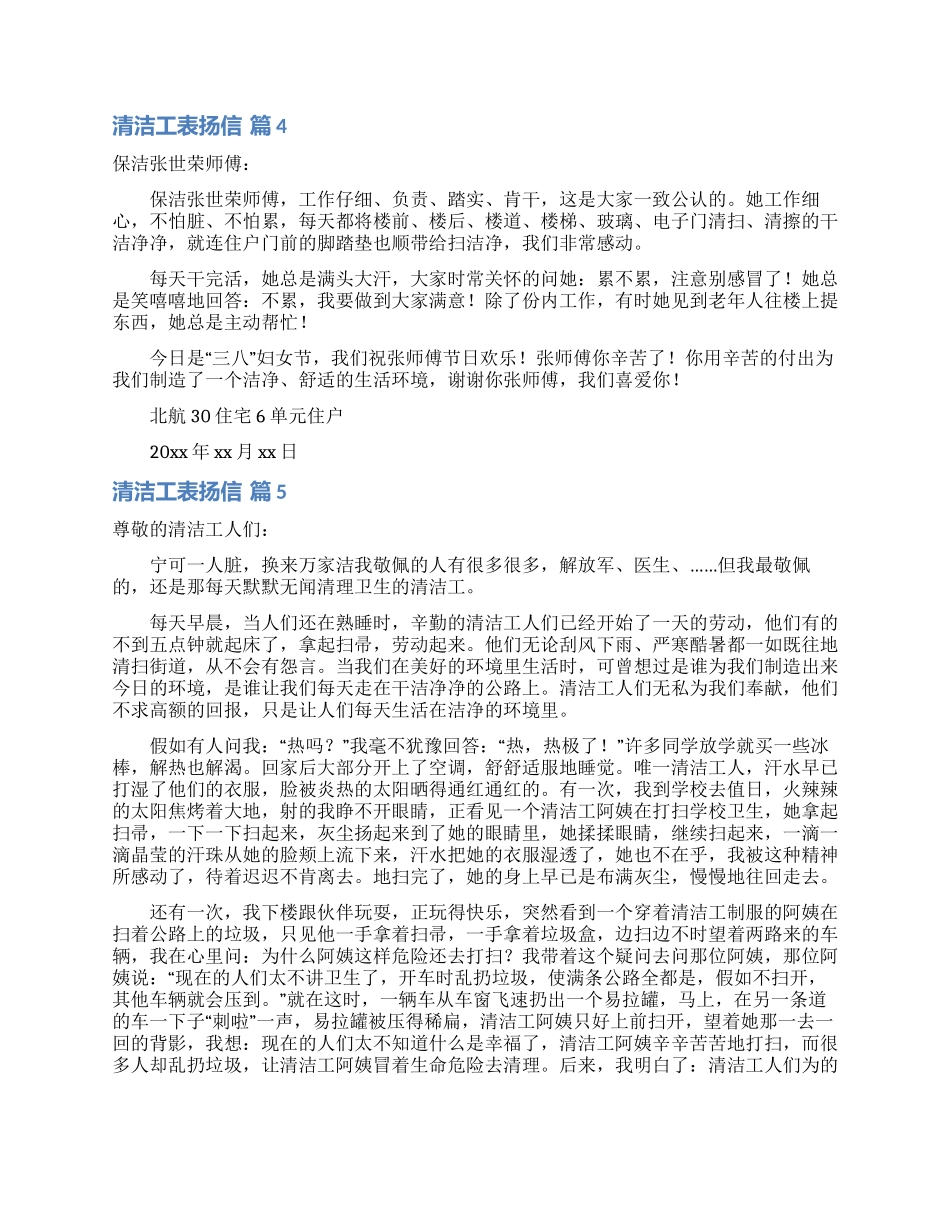 清洁工表扬信集锦10篇_第2页