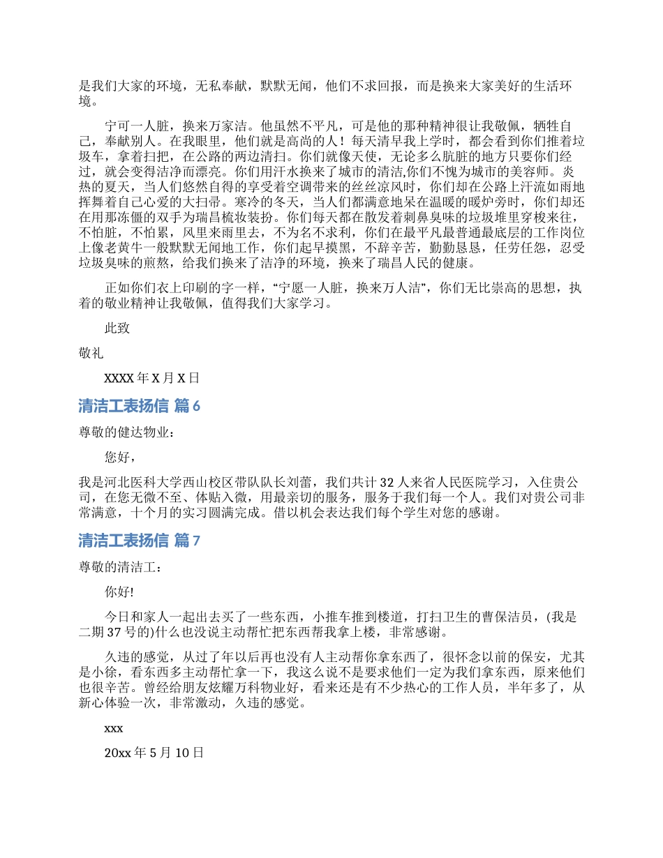 清洁工表扬信集锦10篇_第3页