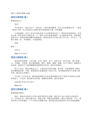 清洁工表扬信集锦10篇