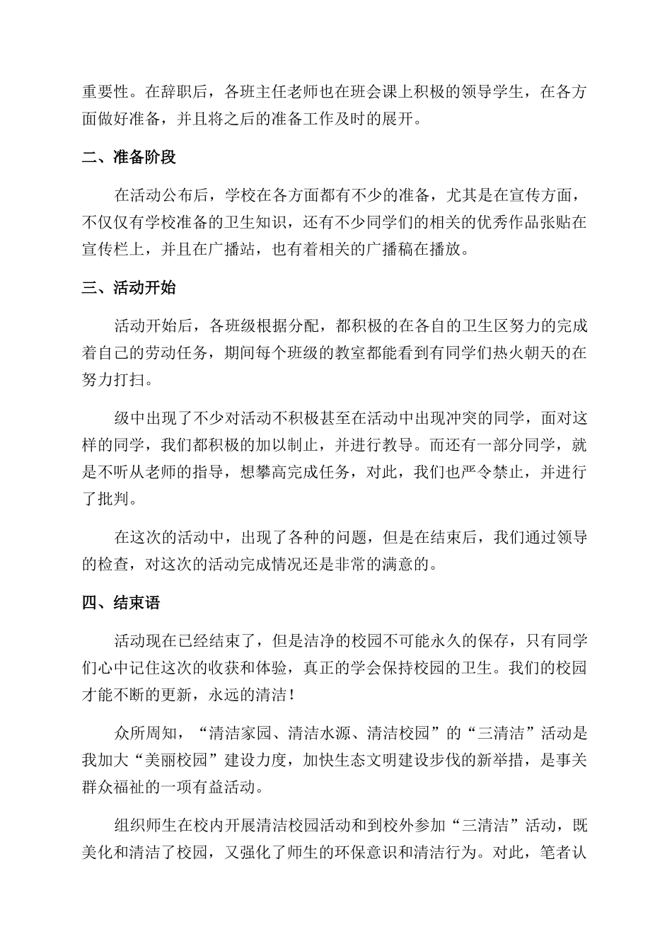 清洁校园活动总结_第2页