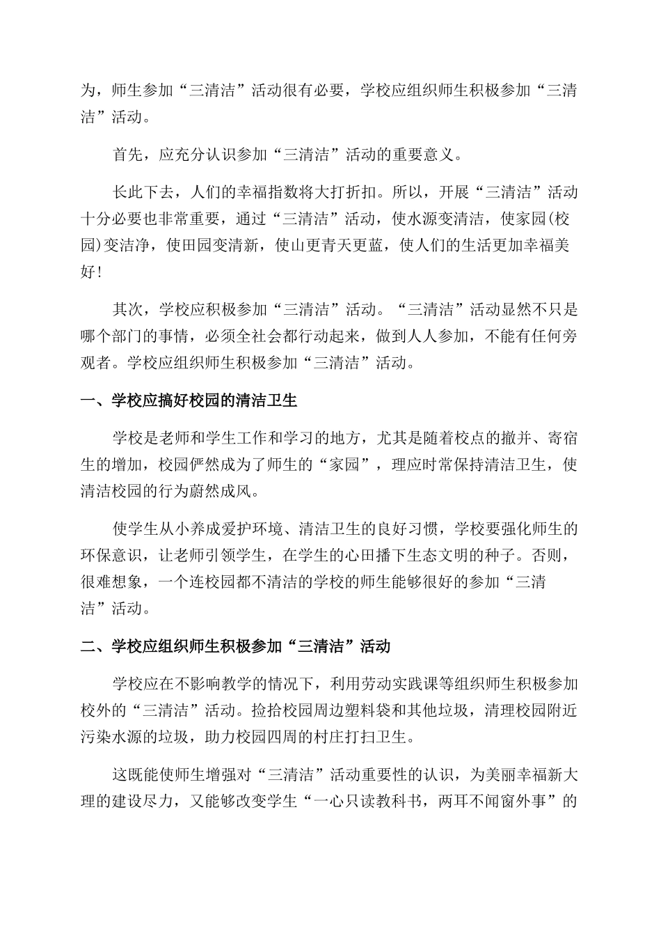 清洁校园活动总结_第3页