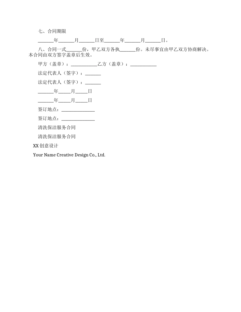 清洗保洁工程服务合同_第2页