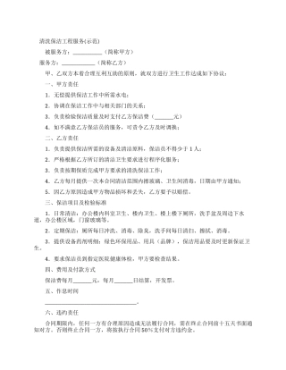 清洗保洁工程服务合同
