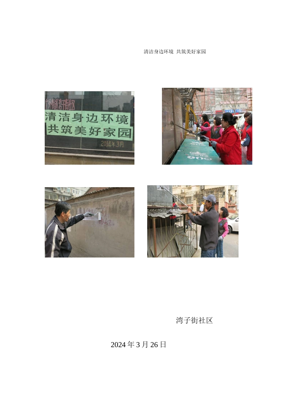 清洁身边环境共筑美好家园_第1页