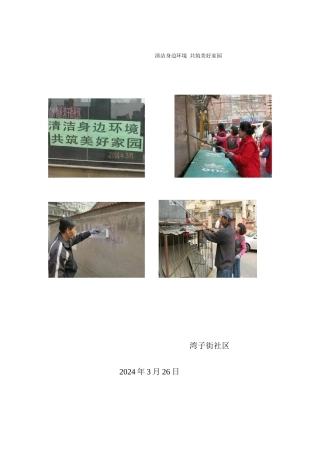 清洁身边环境共筑美好家园