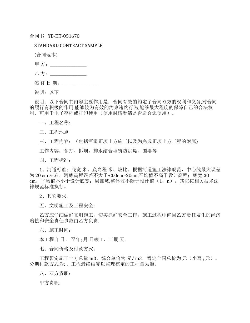 清淤工程合同样本_第1页