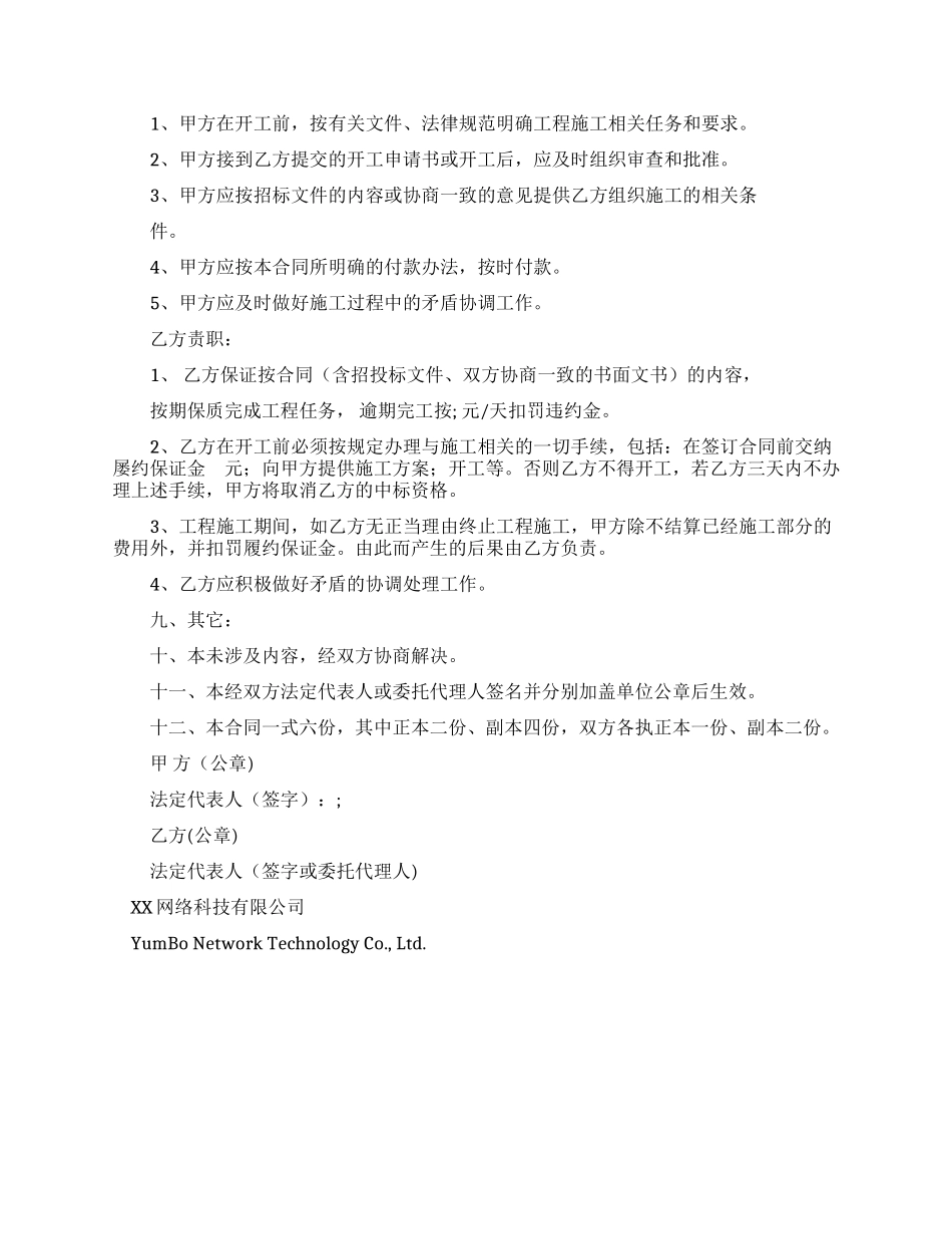 清淤工程合同样本_第2页