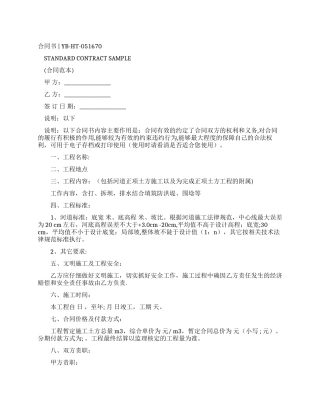 清淤工程合同样本