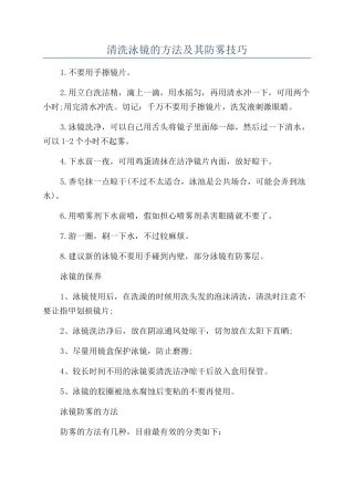 清洗泳镜的方法及其防雾技巧