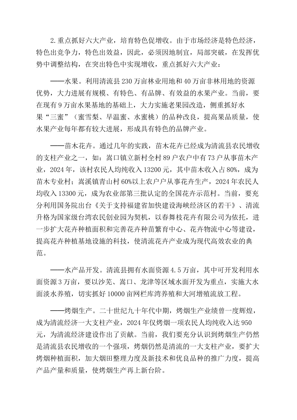 清流县农民收入分析与增收途径思考_第3页