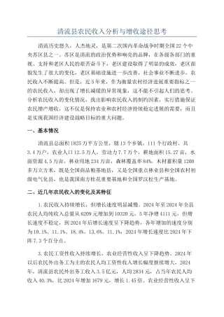 清流县农民收入分析与增收途径思考