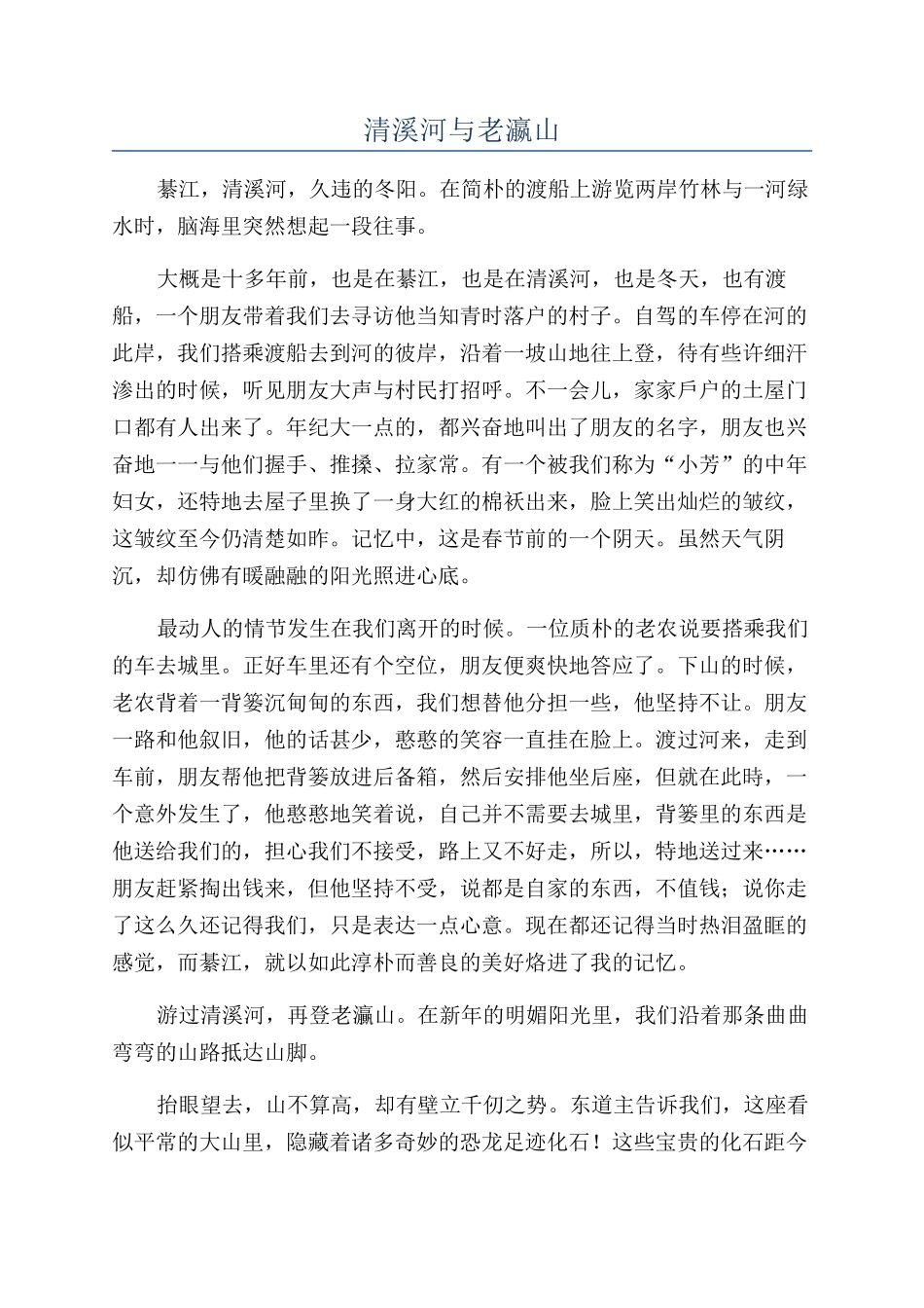 清溪河与老瀛山_第1页