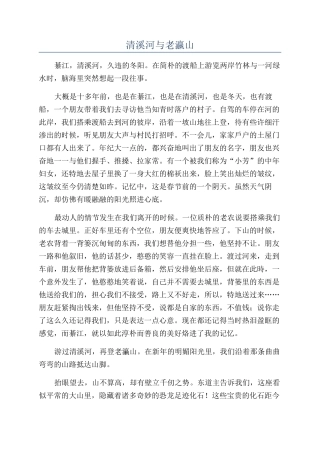 清溪河与老瀛山