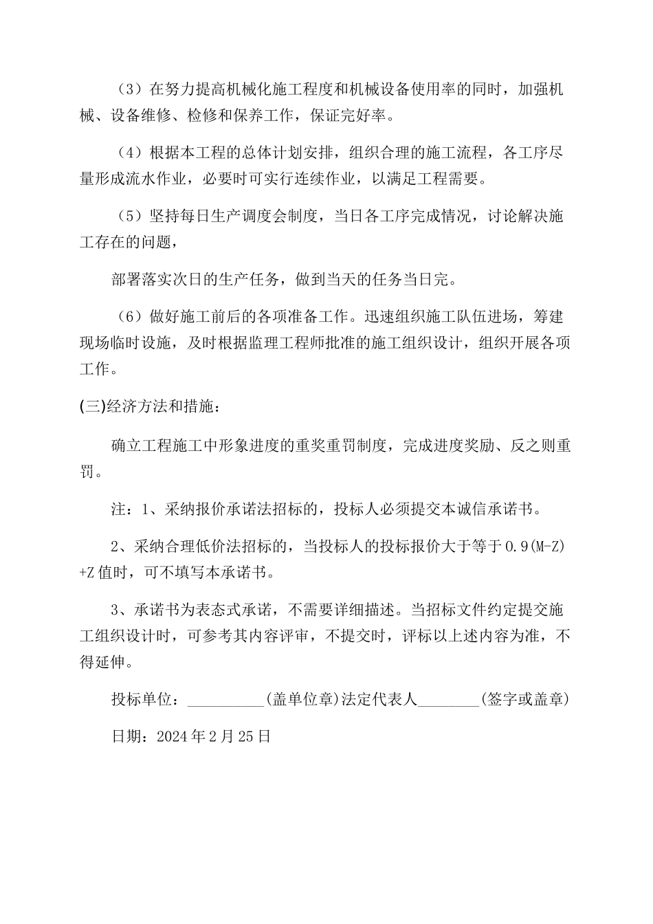 清淤工程低价措施_第2页