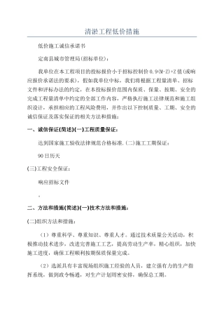 清淤工程低价措施
