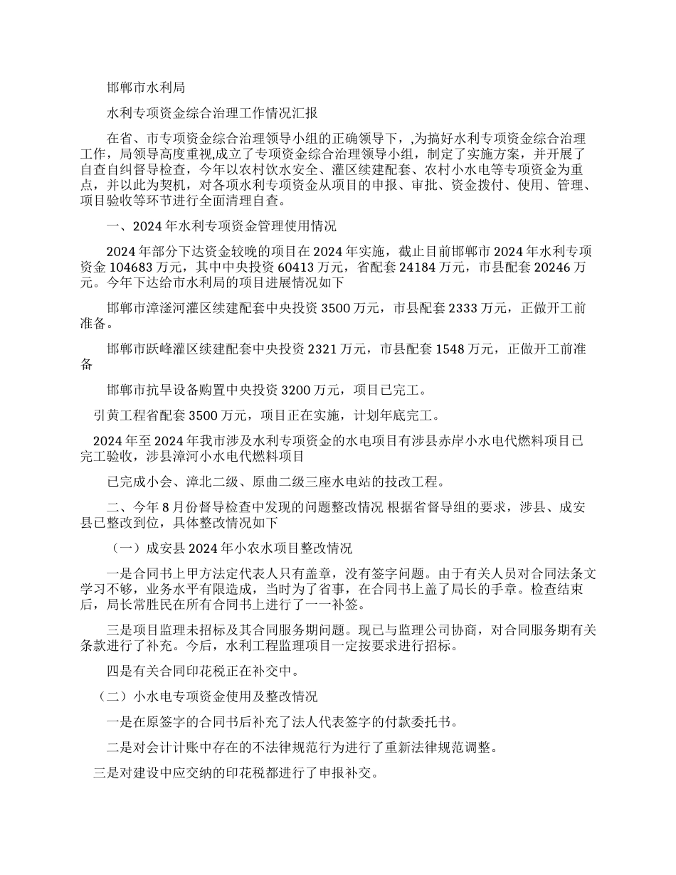 清理资金自查报告_第3页