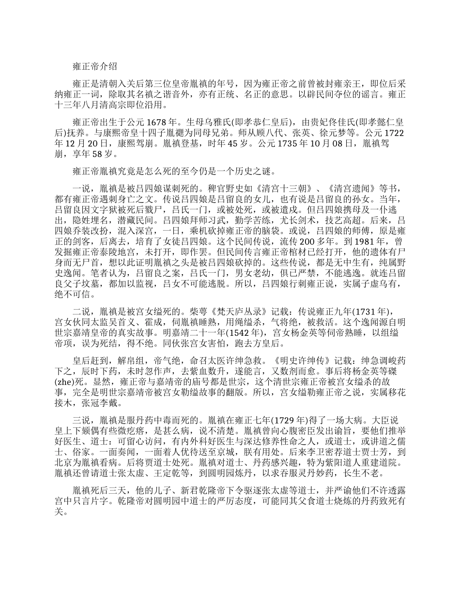 清雍正帝到底是怎么死的_第1页