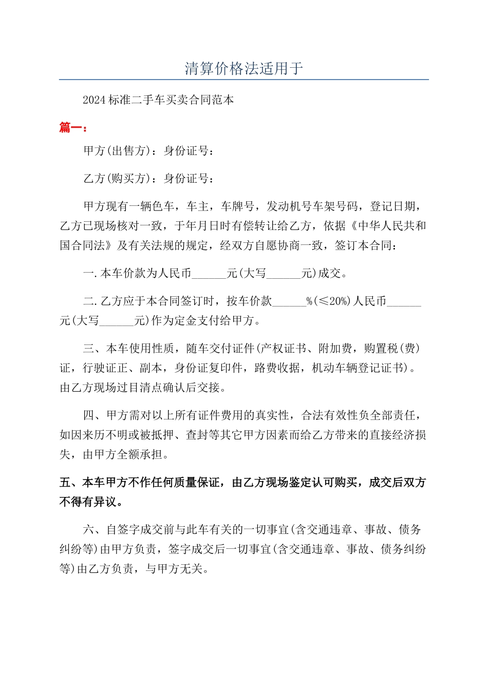 清算价格法适用于_第1页