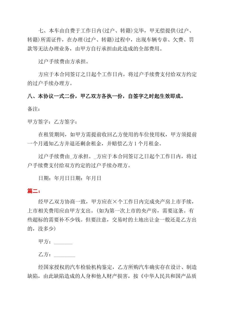 清算价格法适用于_第2页