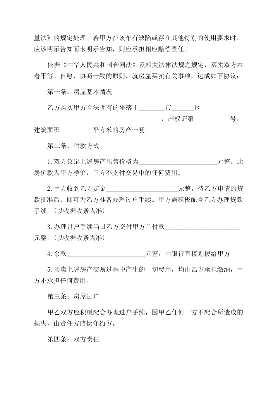 清算价格法适用于_第3页