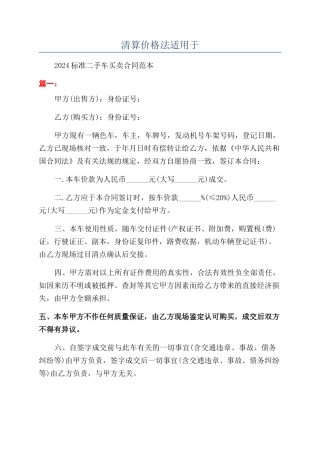清算价格法适用于