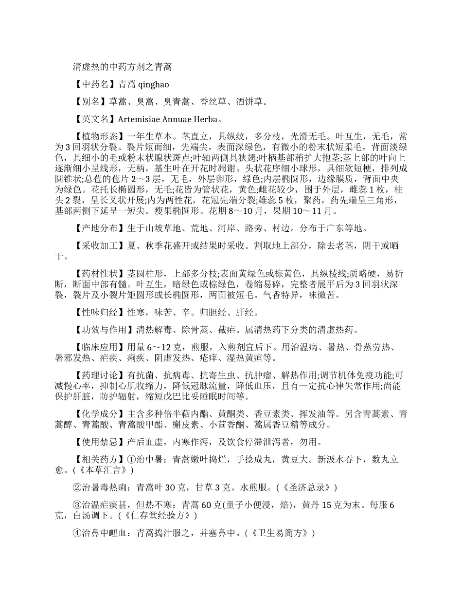 清虚热的中药方剂盘点_第1页