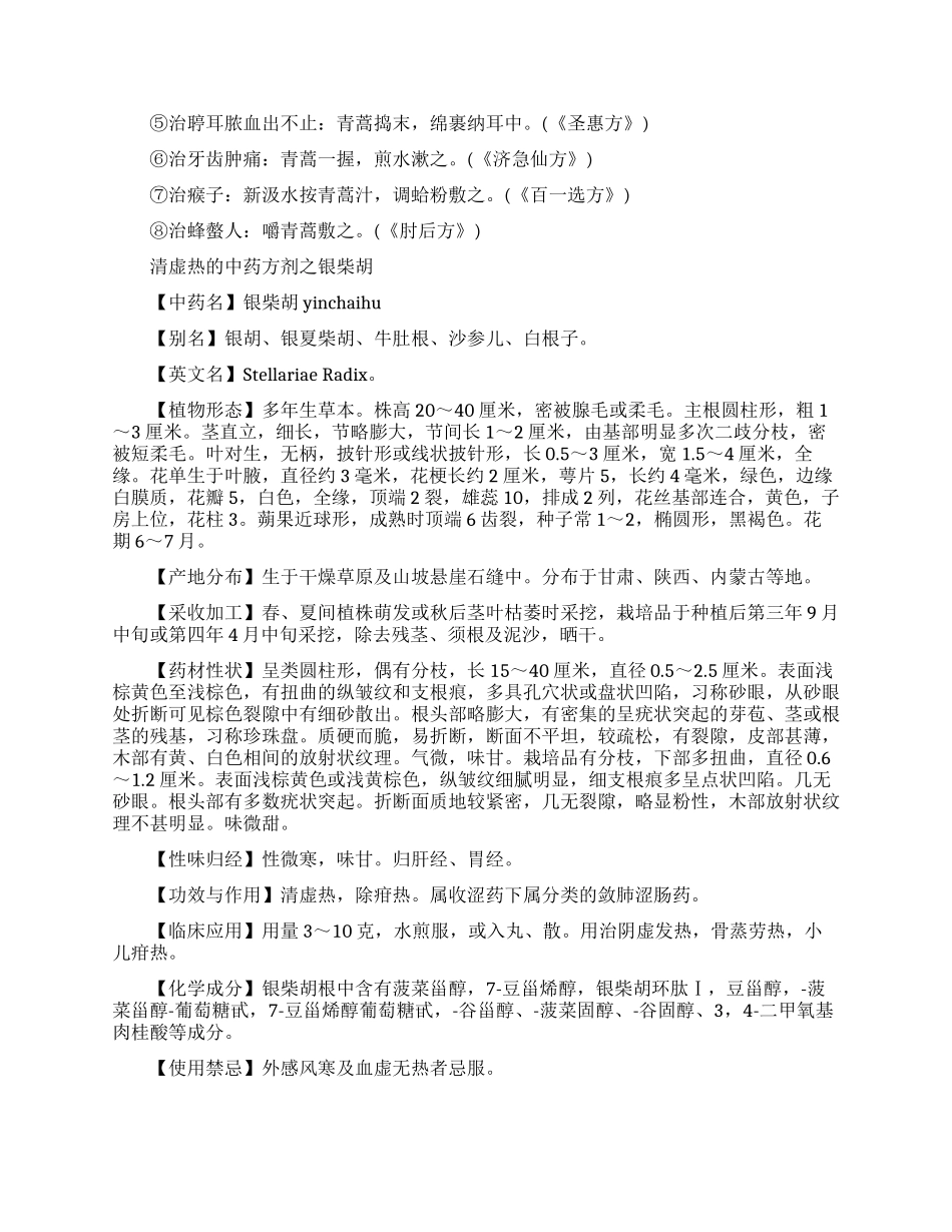 清虚热的中药方剂盘点_第2页