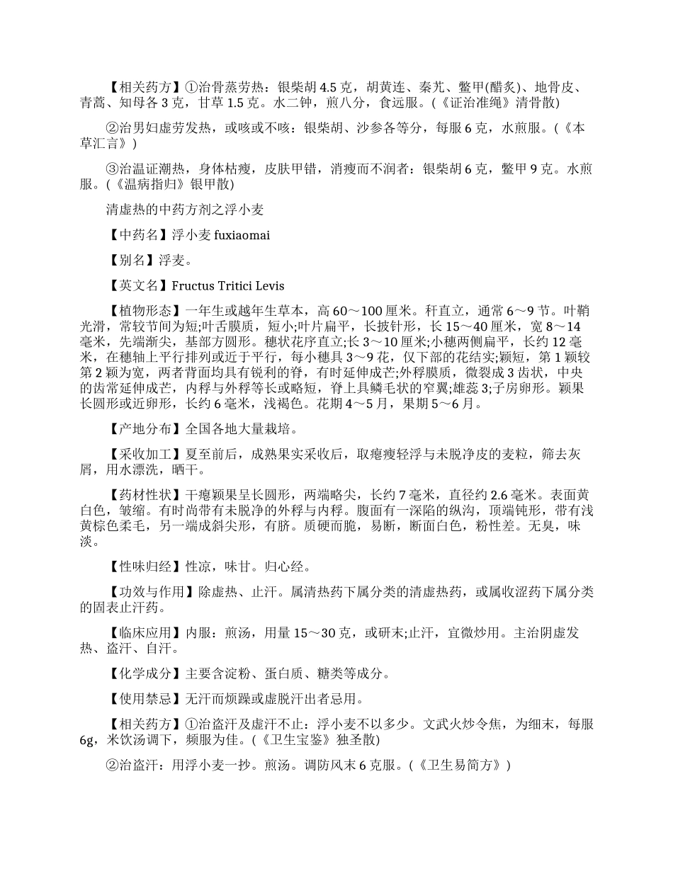 清虚热的中药方剂盘点_第3页