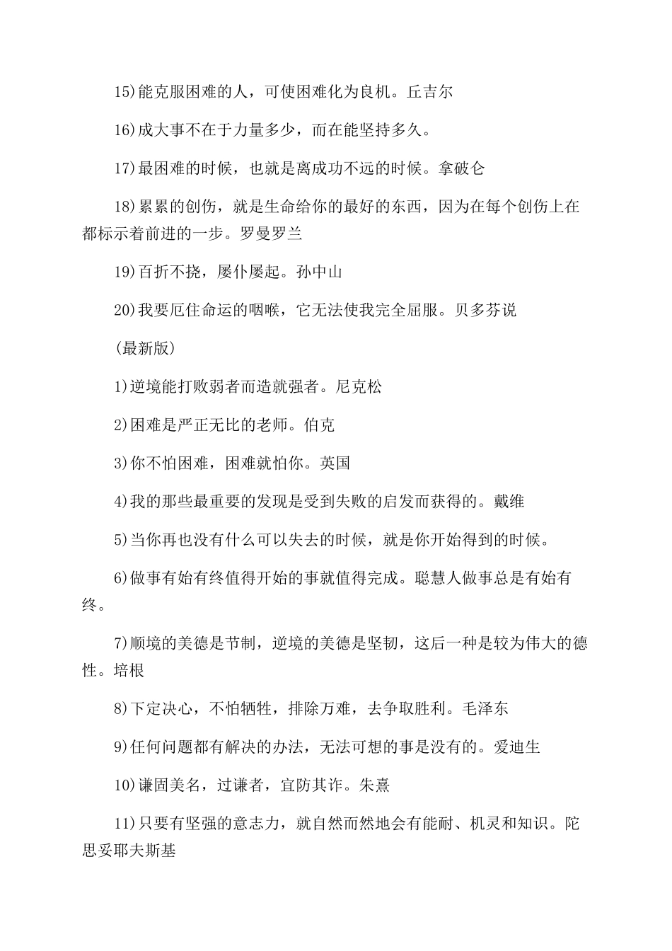 清醒面对困难的名言_第2页