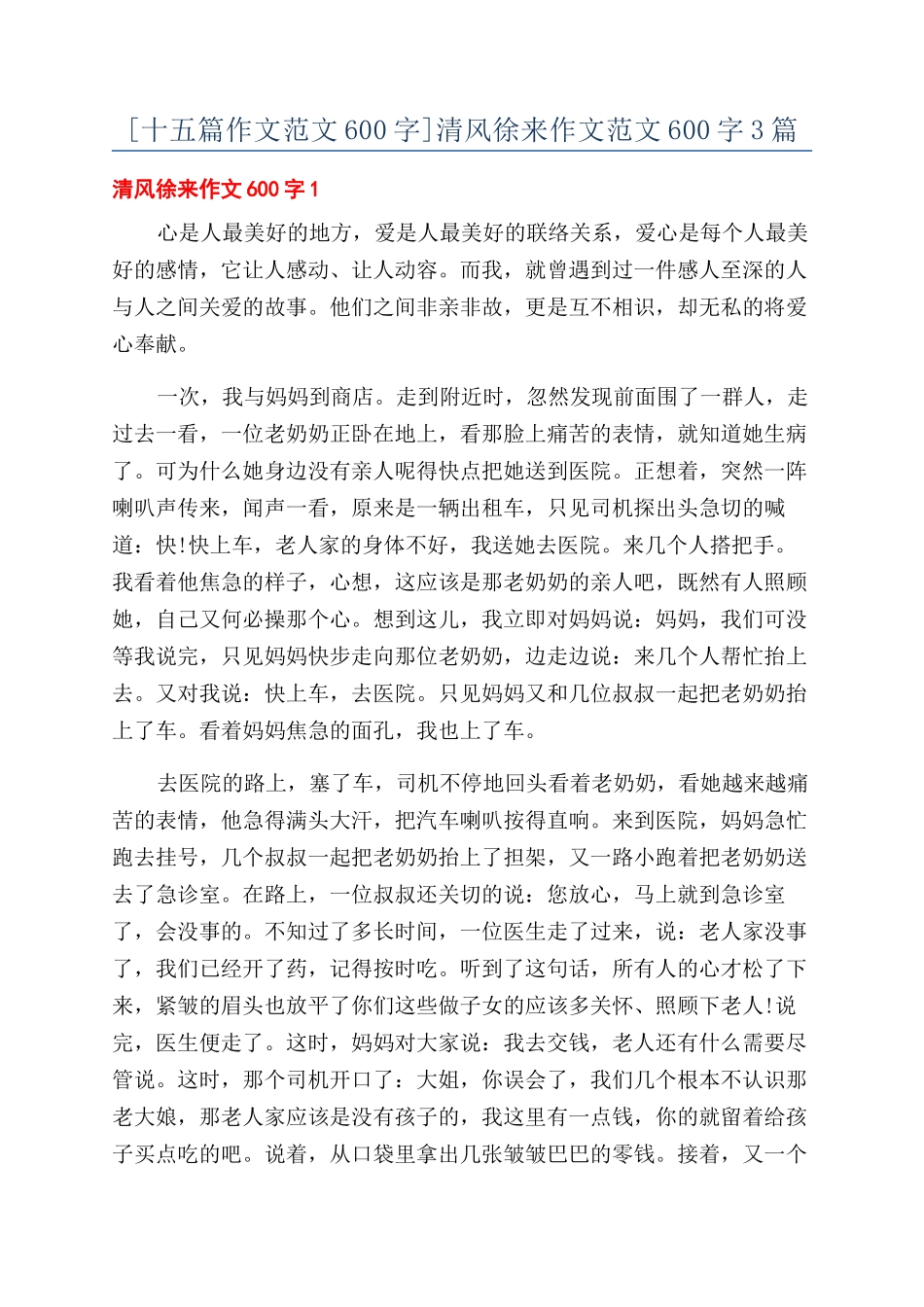 清风徐来作文范文600字3篇_第1页