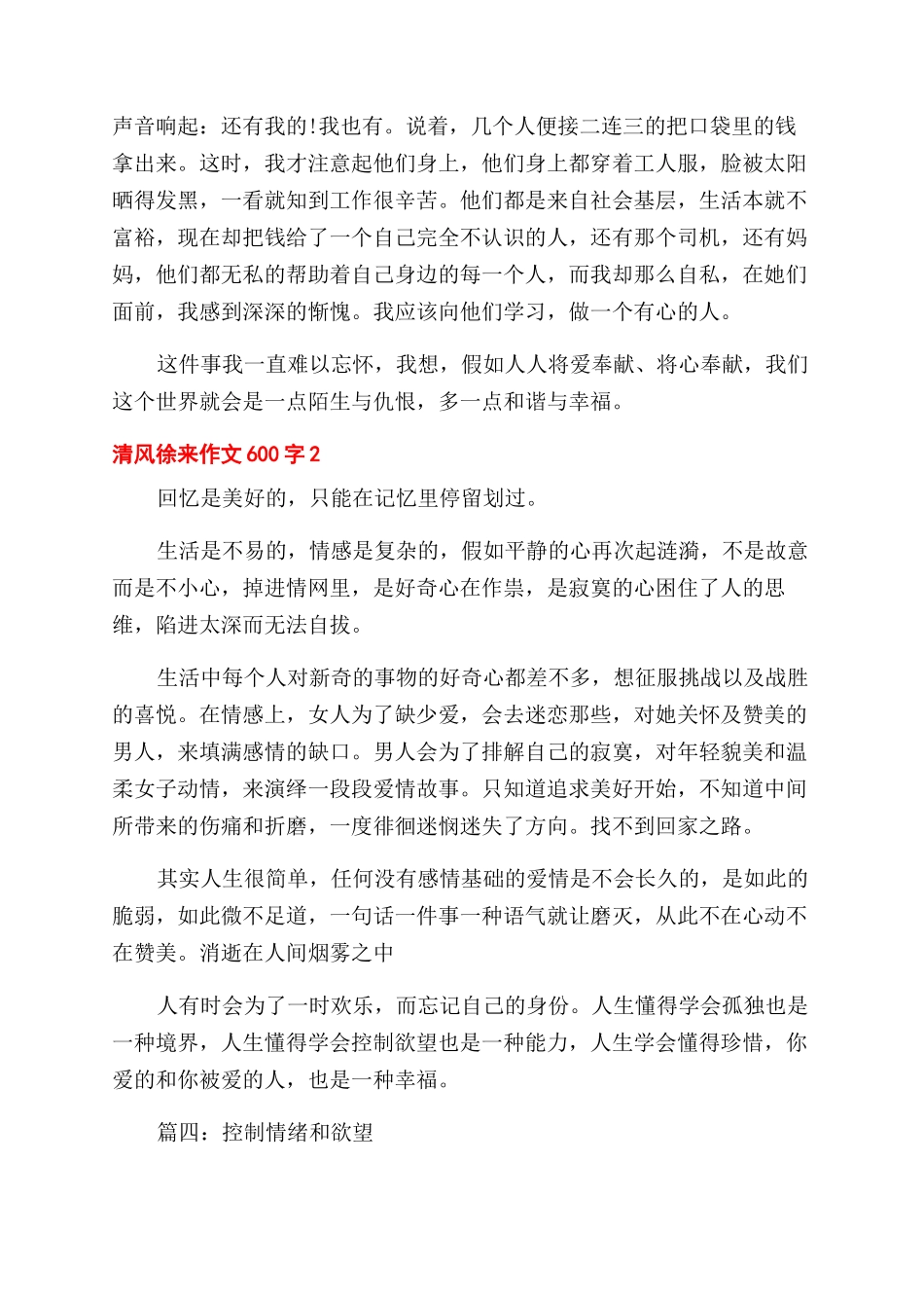 清风徐来作文范文600字3篇_第2页