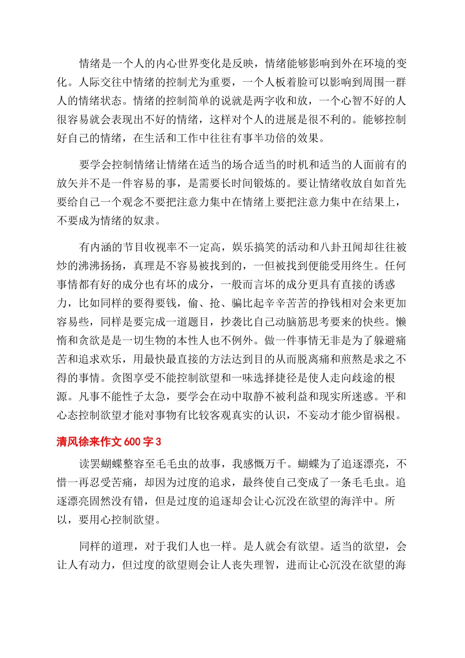 清风徐来作文范文600字3篇_第3页