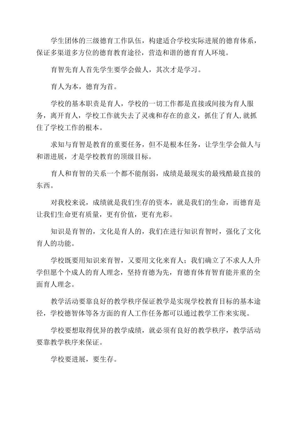 渌湘实校德育工作总结范文_第2页