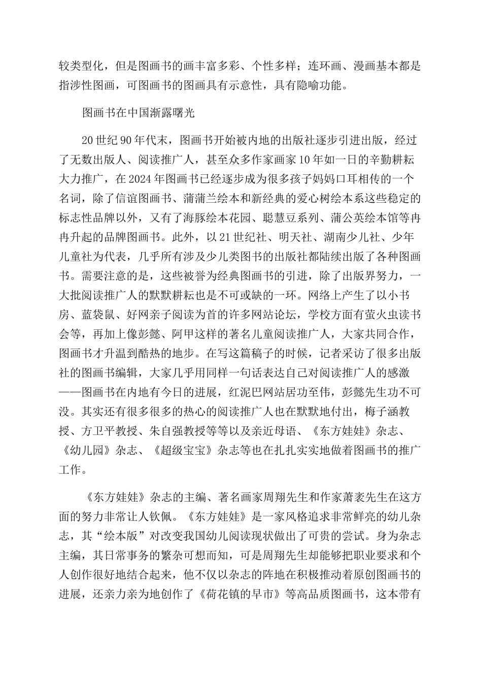 渐露曙光的中国图画书_第2页